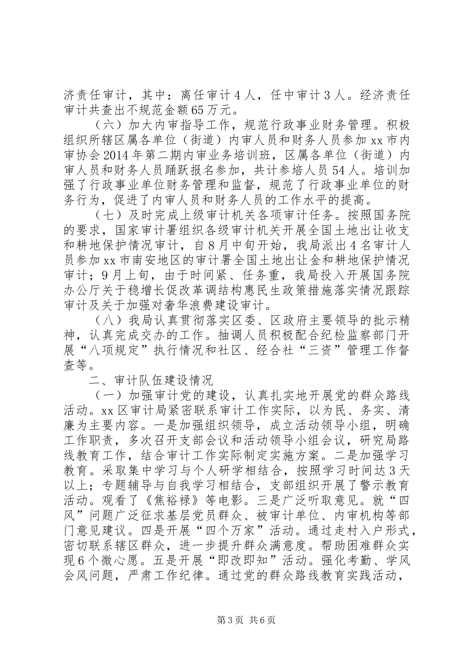 区审计工作总结报告_第3页