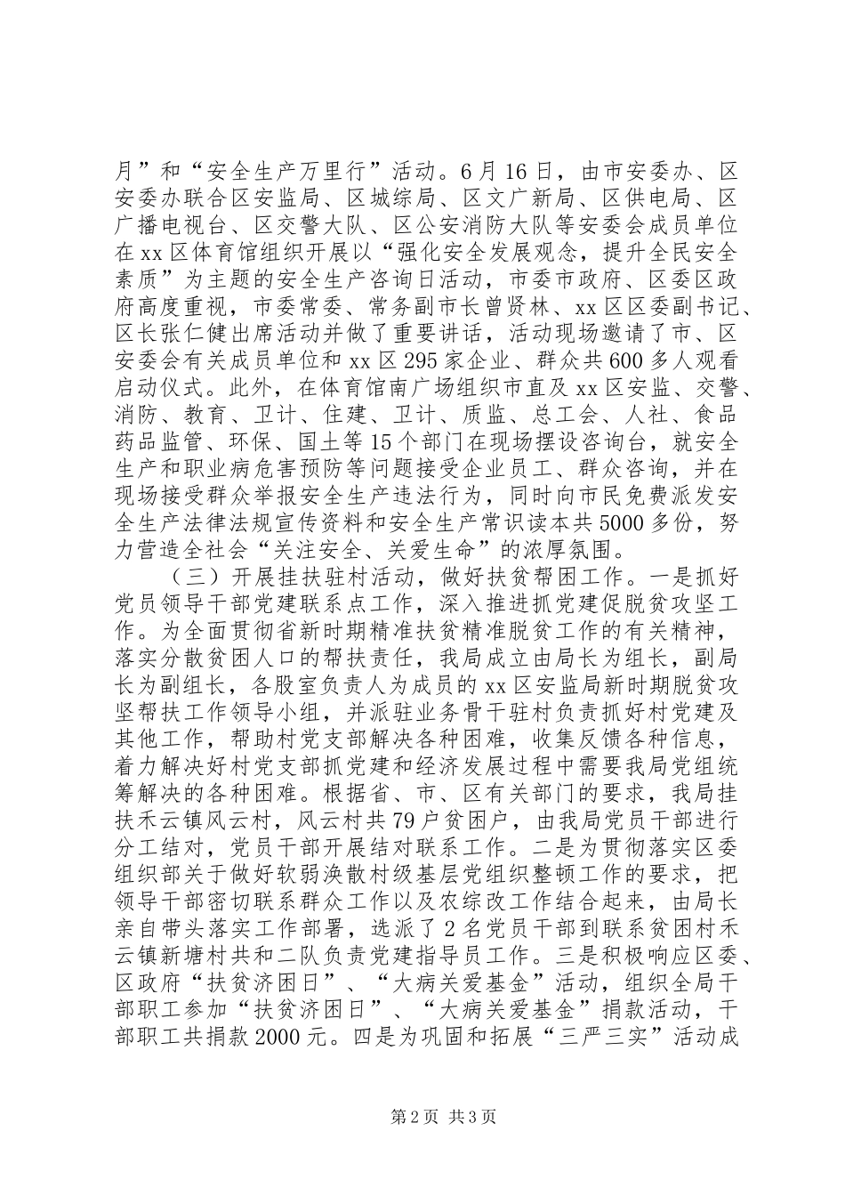 安全监管局XX年开展“两新”组织党建工作总结_第2页