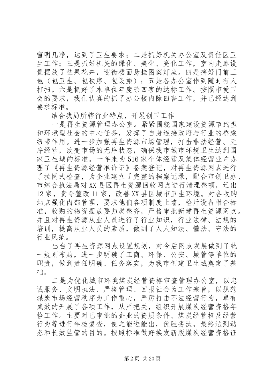 局创卫工作总结4篇_第2页