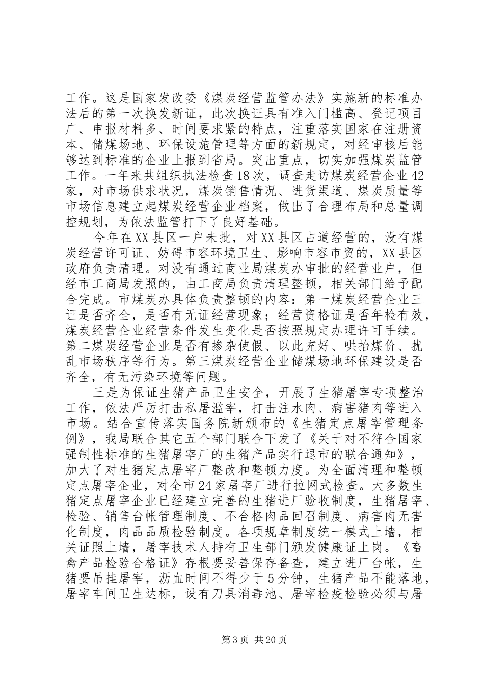 局创卫工作总结4篇_第3页