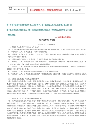 0ANCIT《公共关系学》简答题