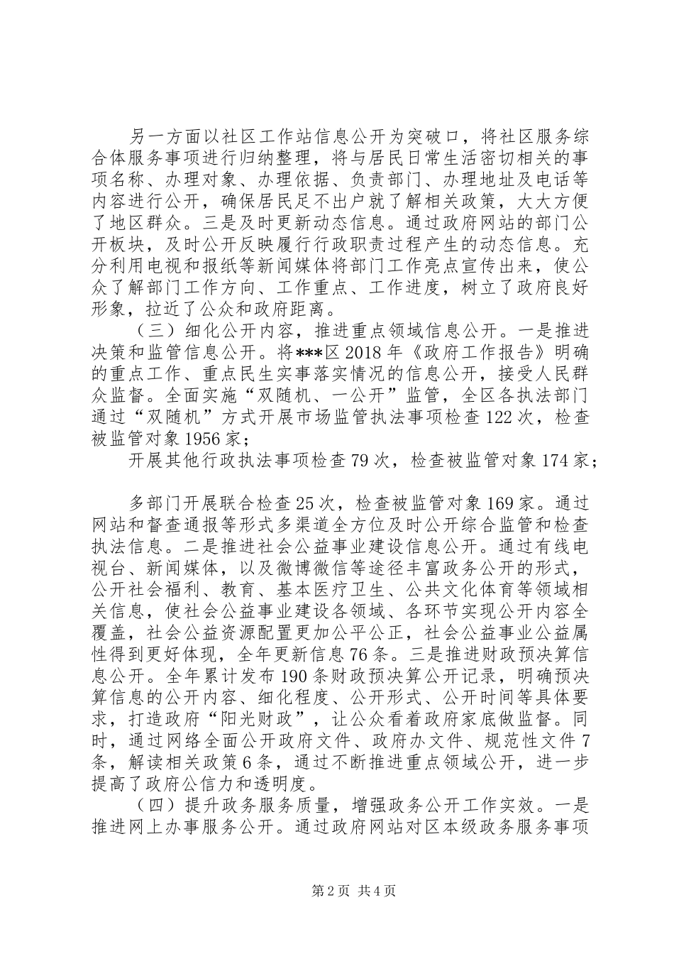 区政府信息公开工作总结工作总结_第2页