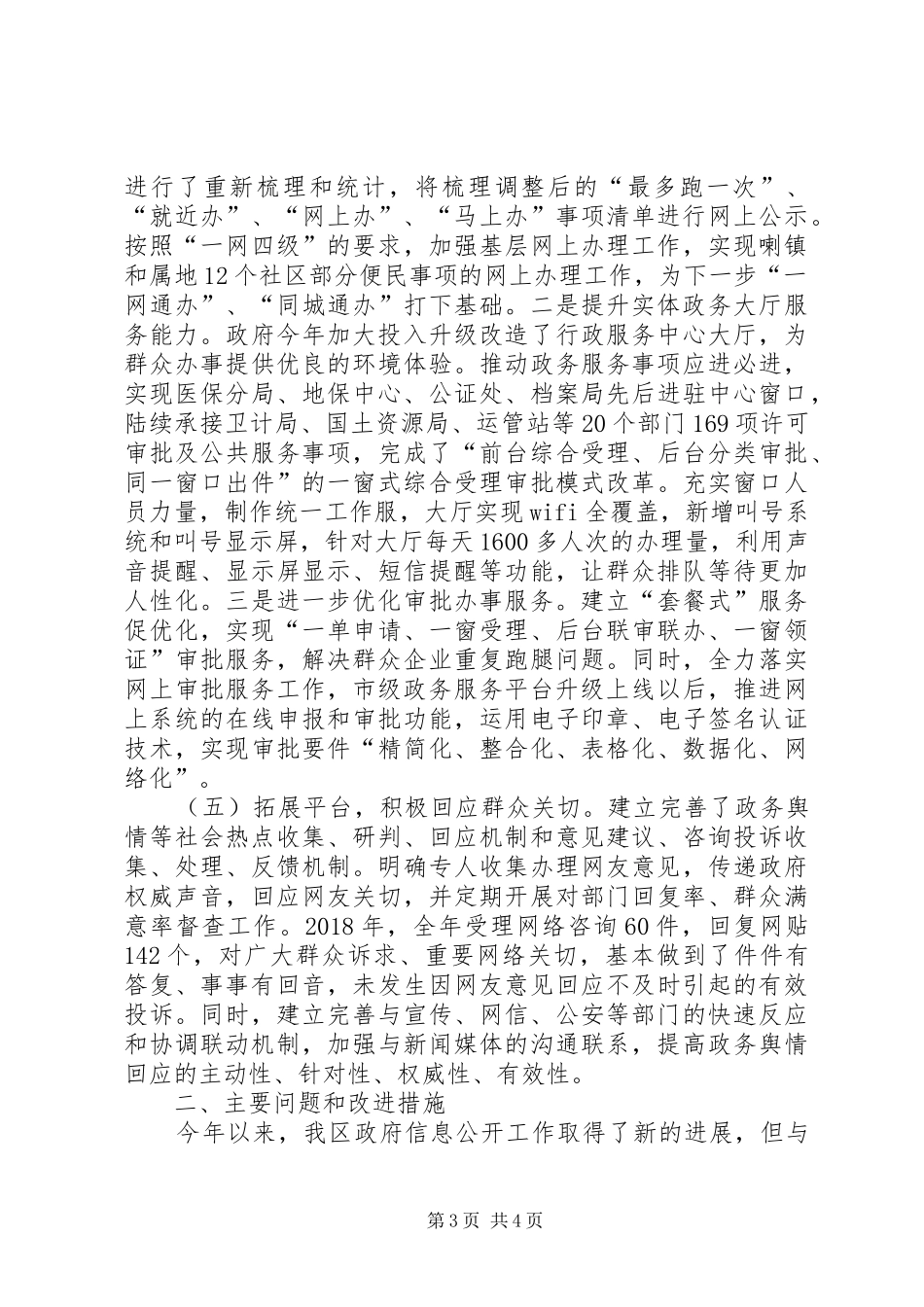 区政府信息公开工作总结工作总结_第3页