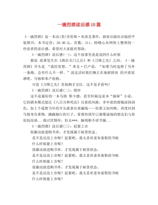 一滴烈酒读后感10篇 