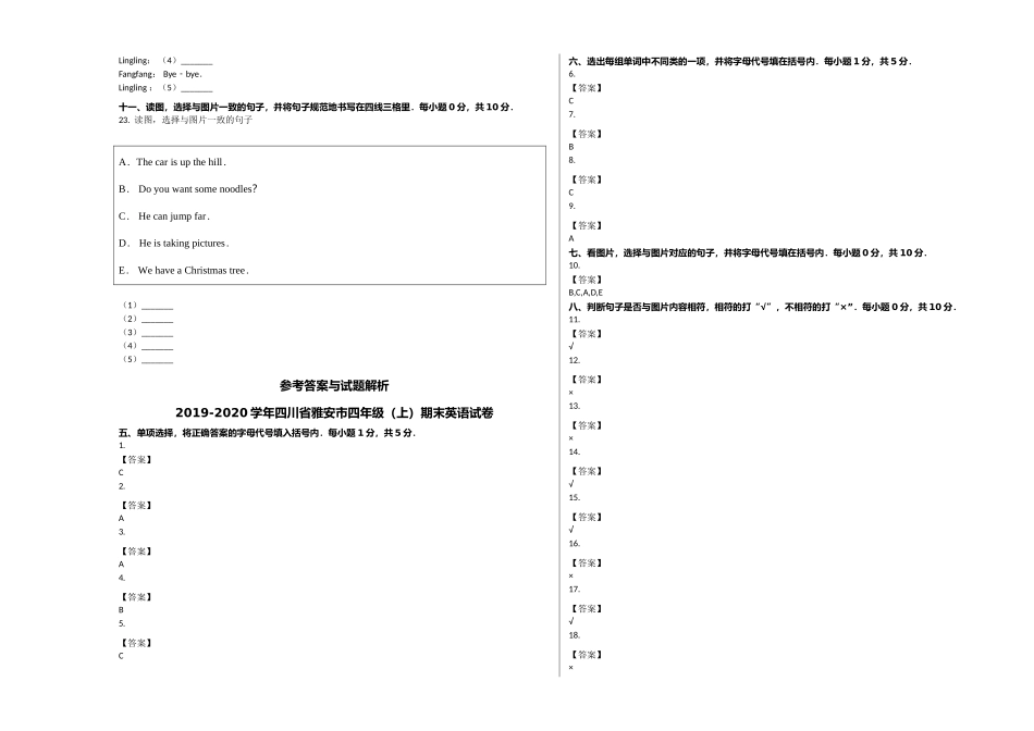 雅安市20四年级英语上册期末试卷及答案人教版 _第2页