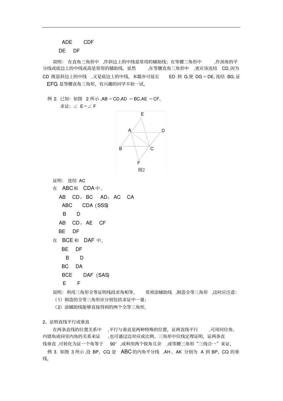 14、如何做几何证明题_第2页