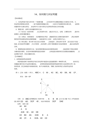 14、如何做几何证明题