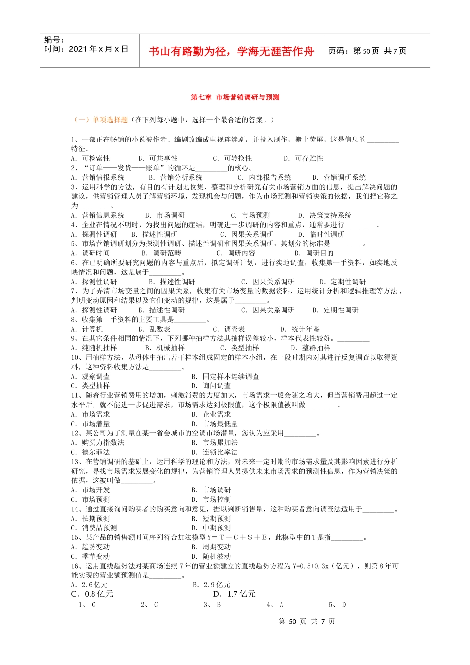 07 市场营销调研与预测_第1页