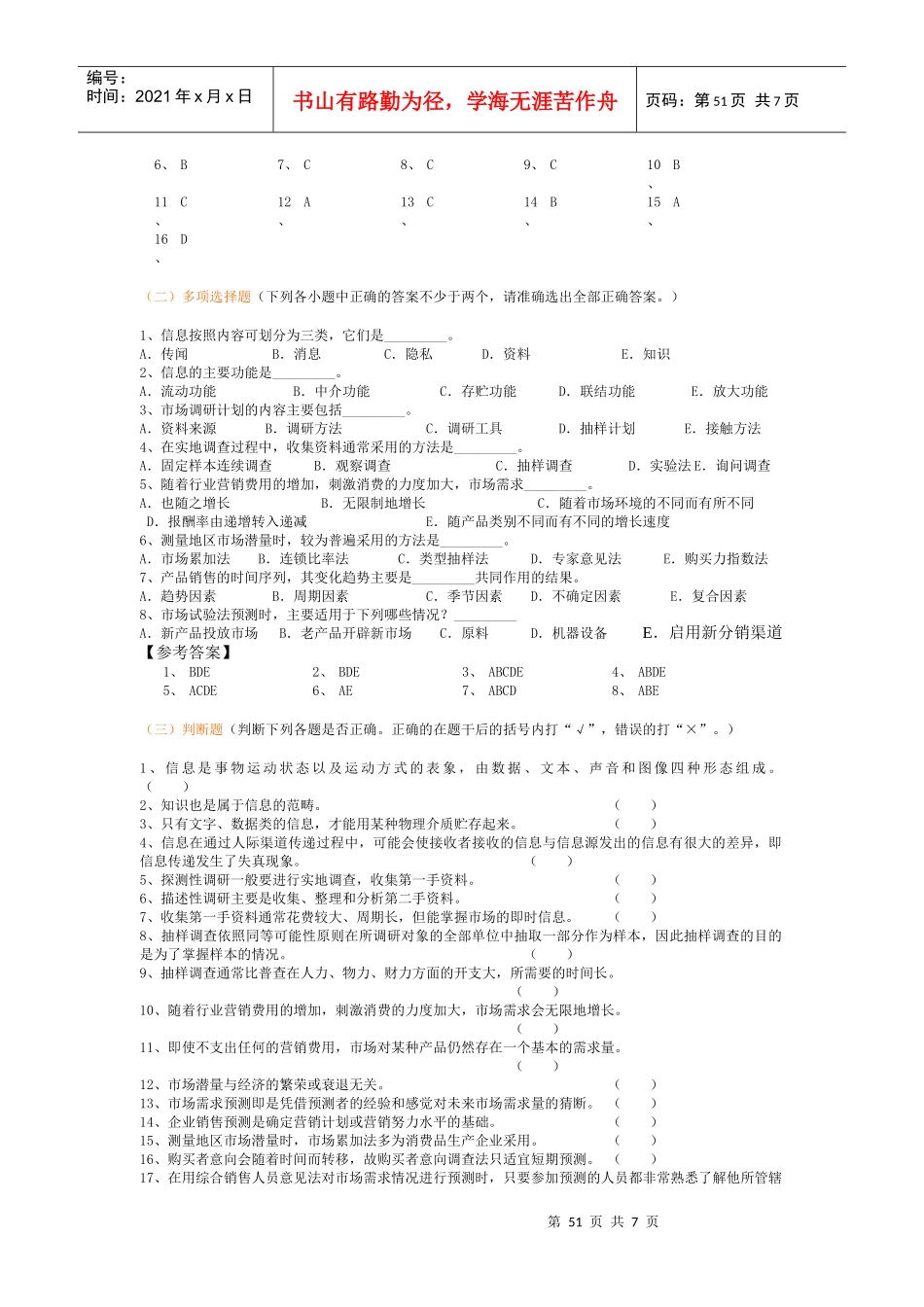 07 市场营销调研与预测_第2页