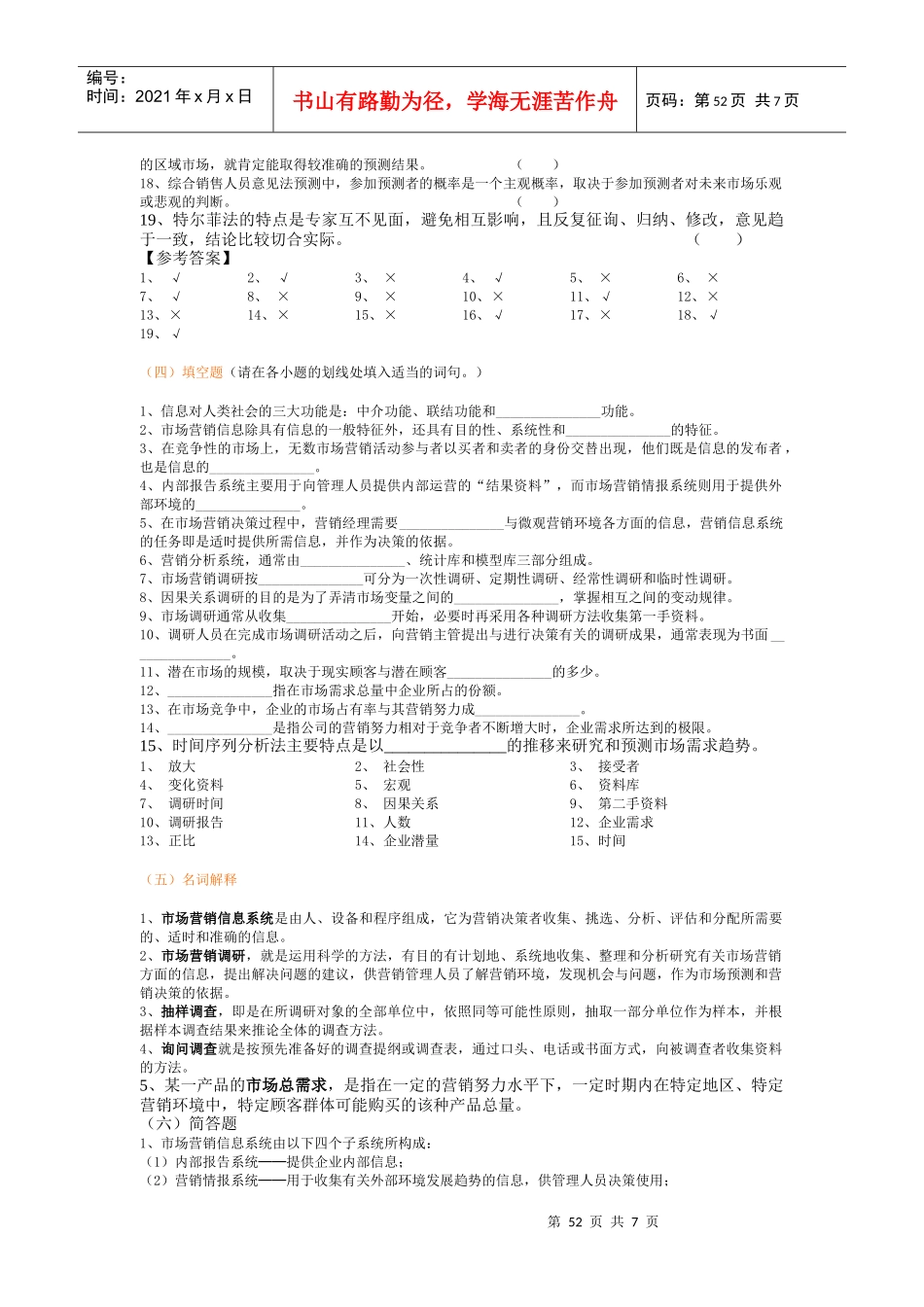 07 市场营销调研与预测_第3页