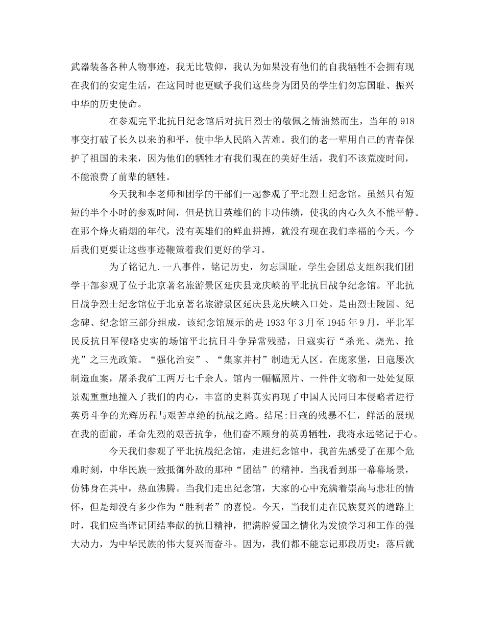 学生会参观平北纪念馆观后感2 _第2页