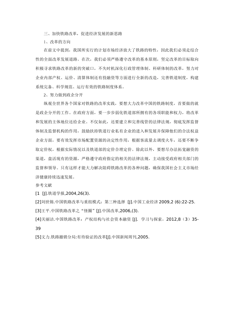 铁路改革经济发展 _第3页