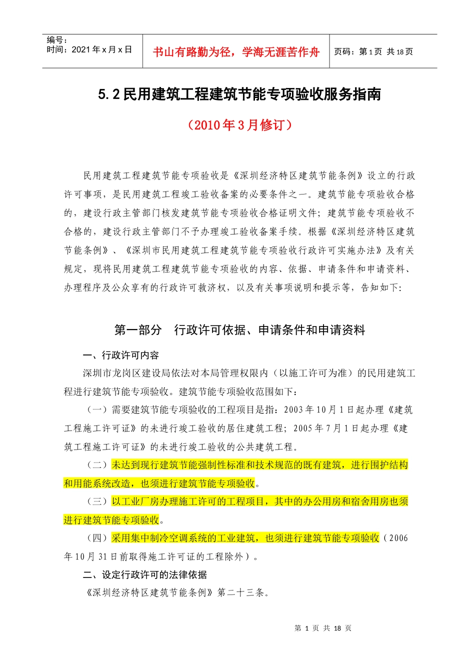 52建筑节能专项验收服务指南_第1页