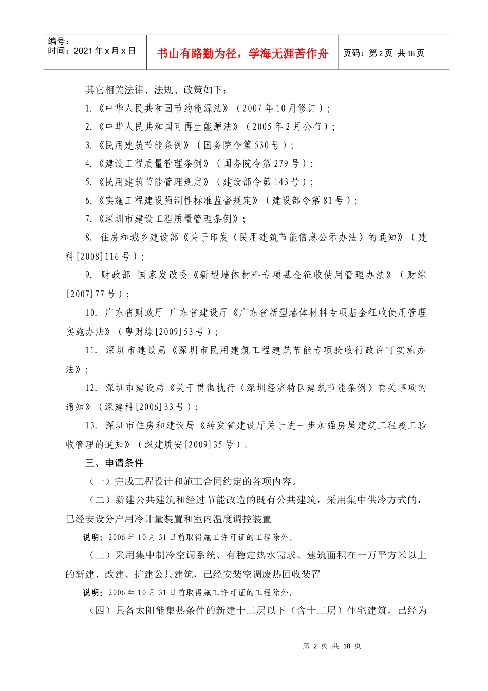 52建筑节能专项验收服务指南_第2页