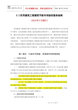 52建筑节能专项验收服务指南