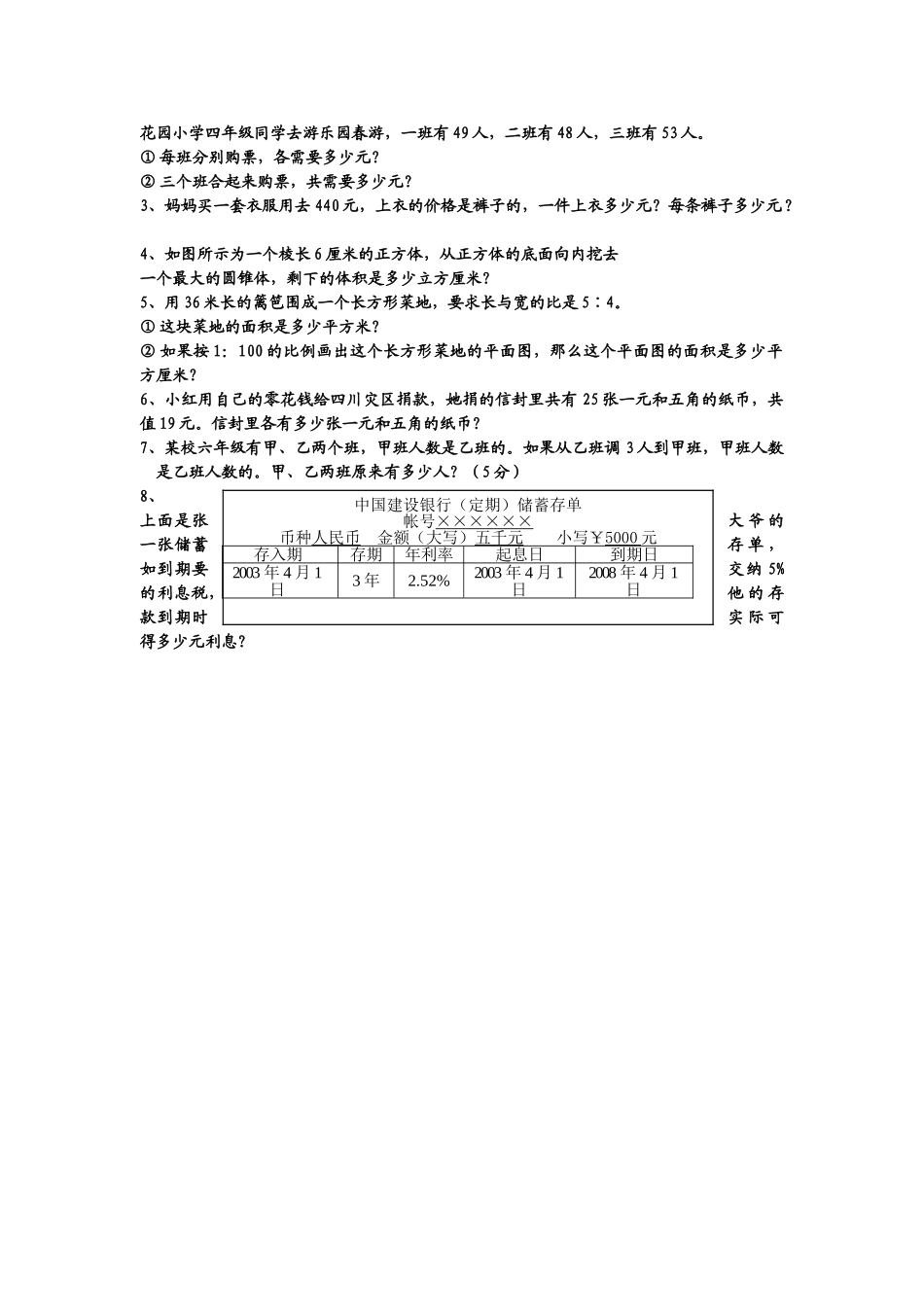 梧岗小学数学毕业模拟测试题 _第3页