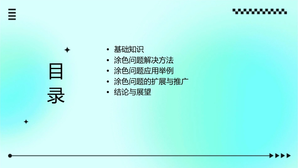 排列组合中的涂色问题课件_第2页