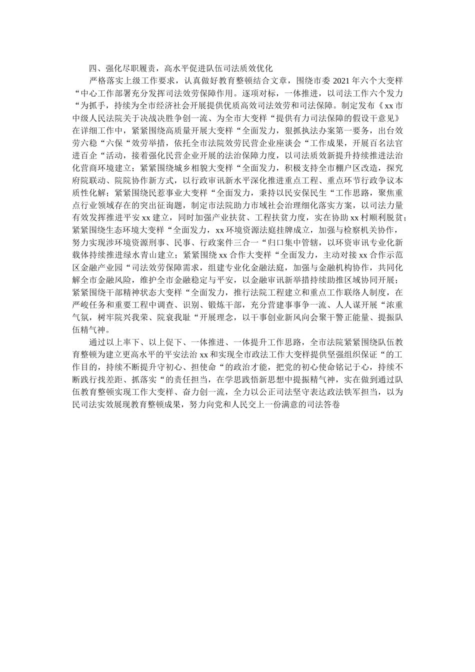 司法局2021年开展政法队伍教育整顿工作总结 _第2页