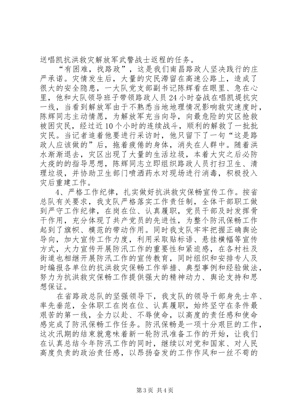 南昌高速路政支队防汛总结_第3页