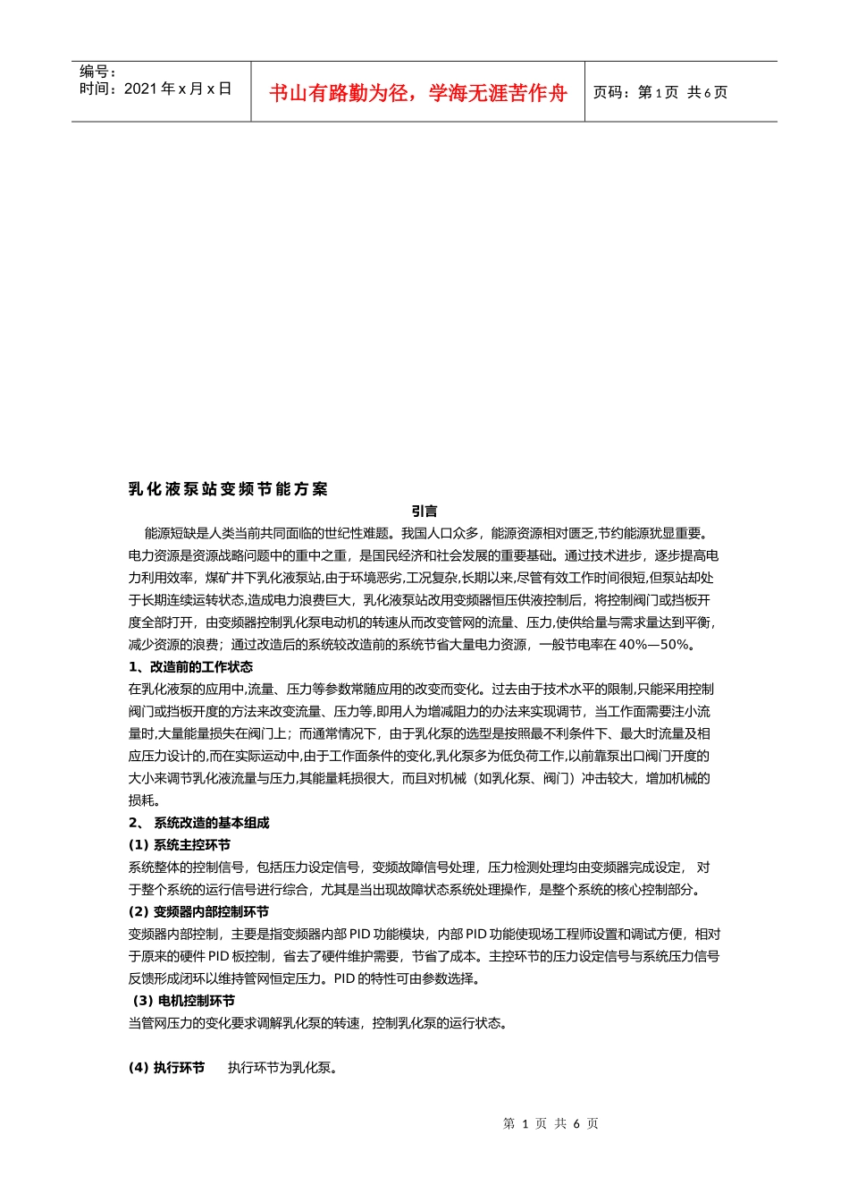 乳化液泵站变频节能方案解析_第1页