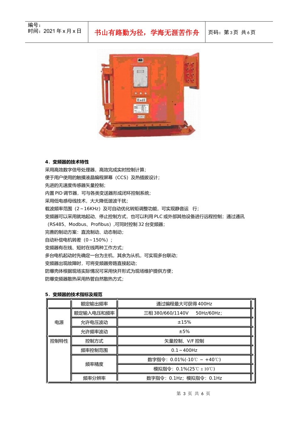 乳化液泵站变频节能方案解析_第3页
