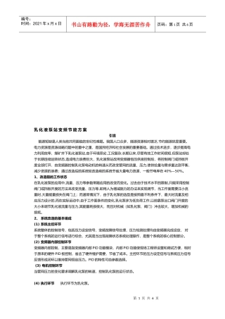 乳化液泵站变频节能方案解析