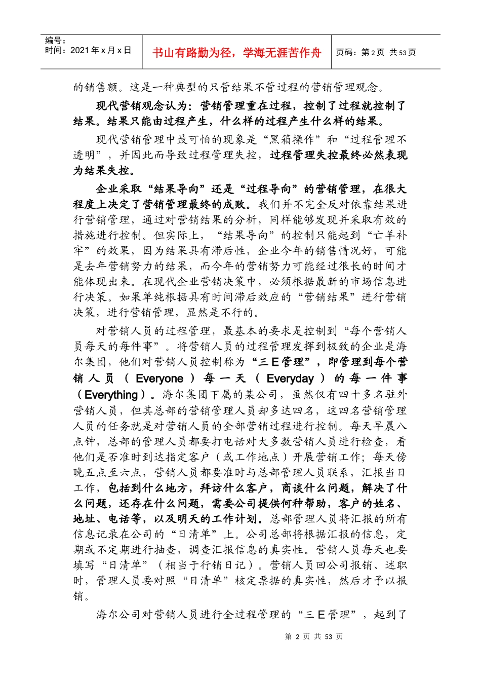 企业营销精髓宝典大全_第2页