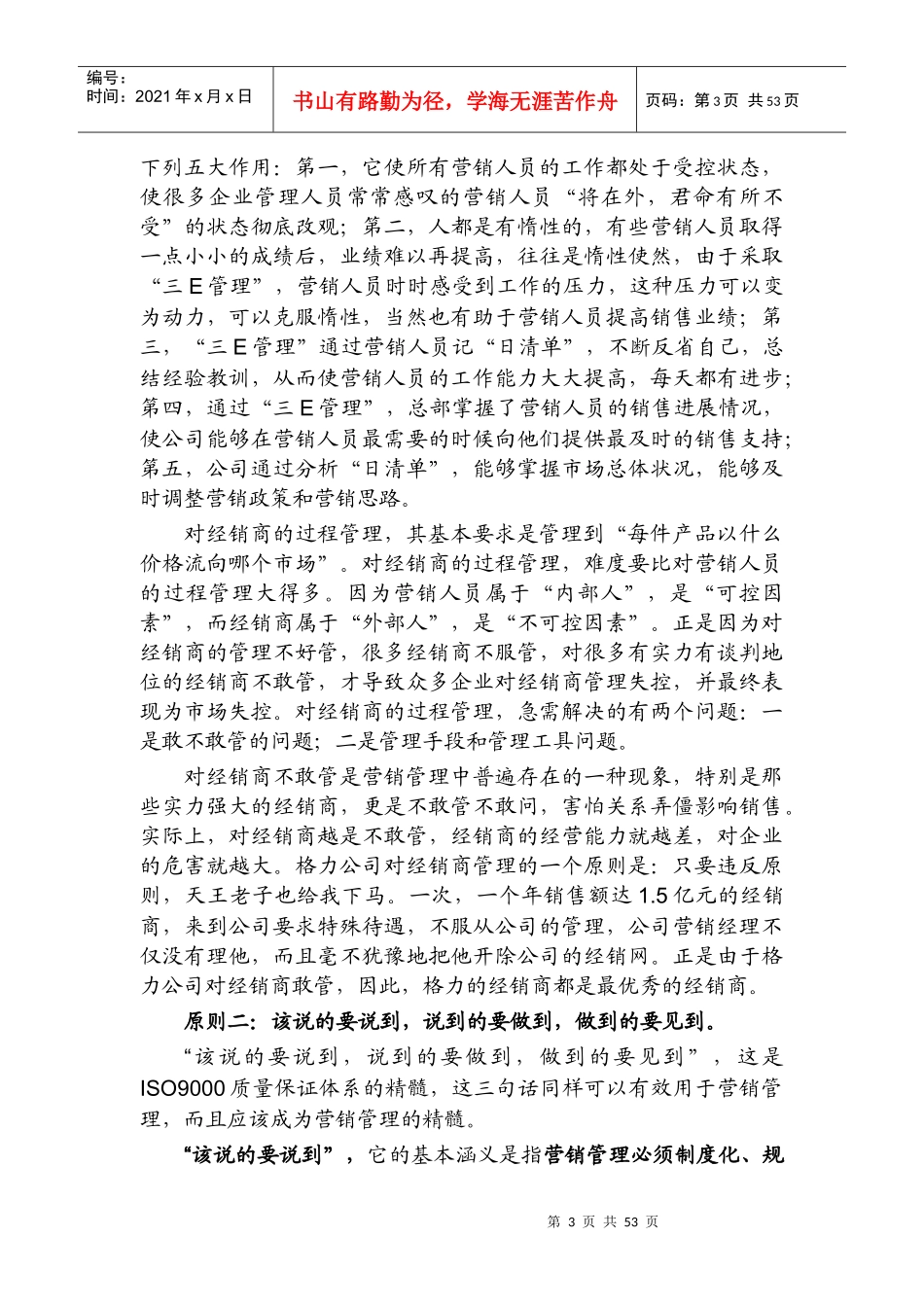 企业营销精髓宝典大全_第3页