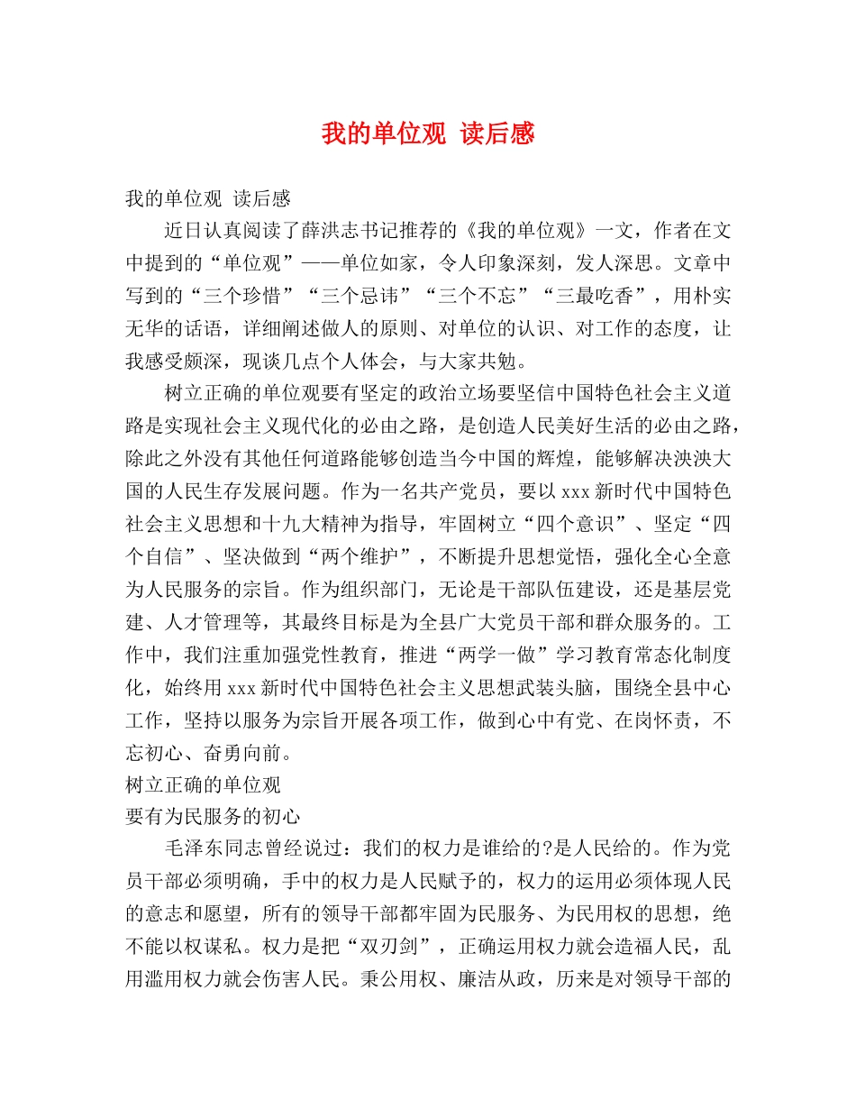 我的单位观 读后感 _第1页
