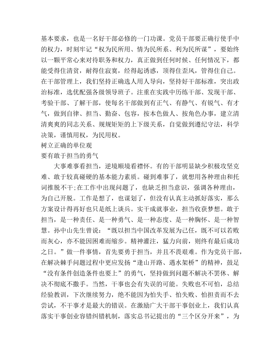 我的单位观 读后感 _第2页