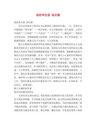 我的单位观 读后感 