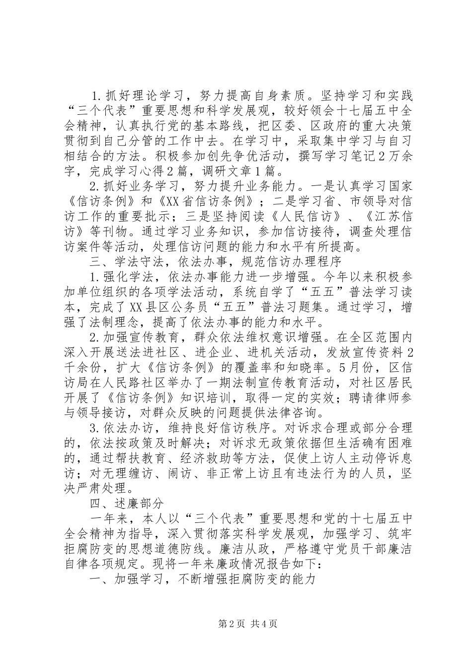 区信访办公室个人年终工作总结精选[1]_第2页