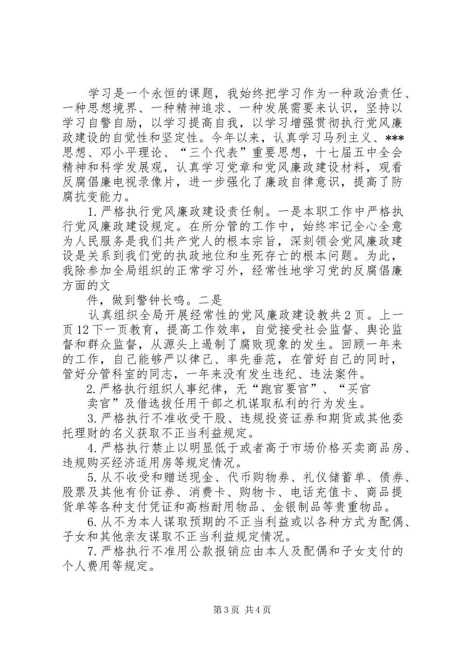 区信访办公室个人年终工作总结精选[1]_第3页