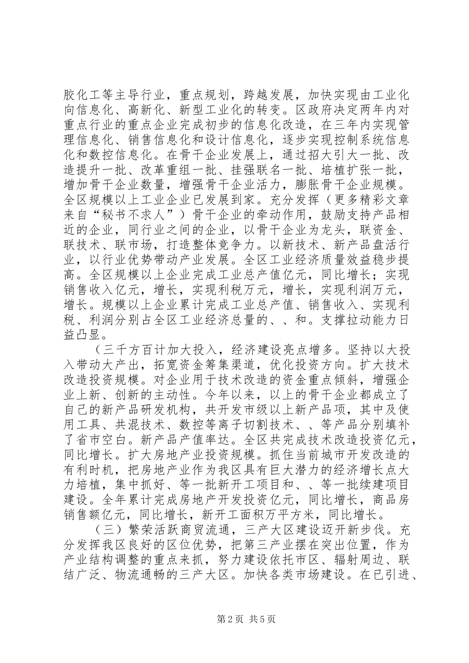 区政府去年工作总结_第2页