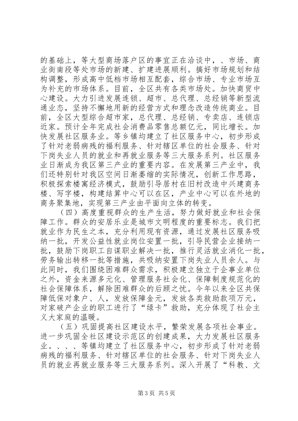 区政府去年工作总结_第3页