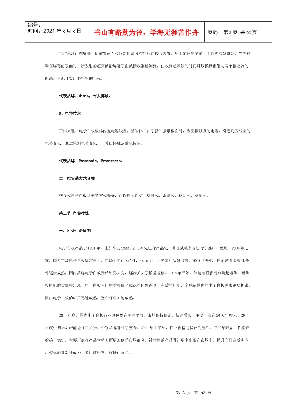 中国电子白板市场发展分析报告_第3页