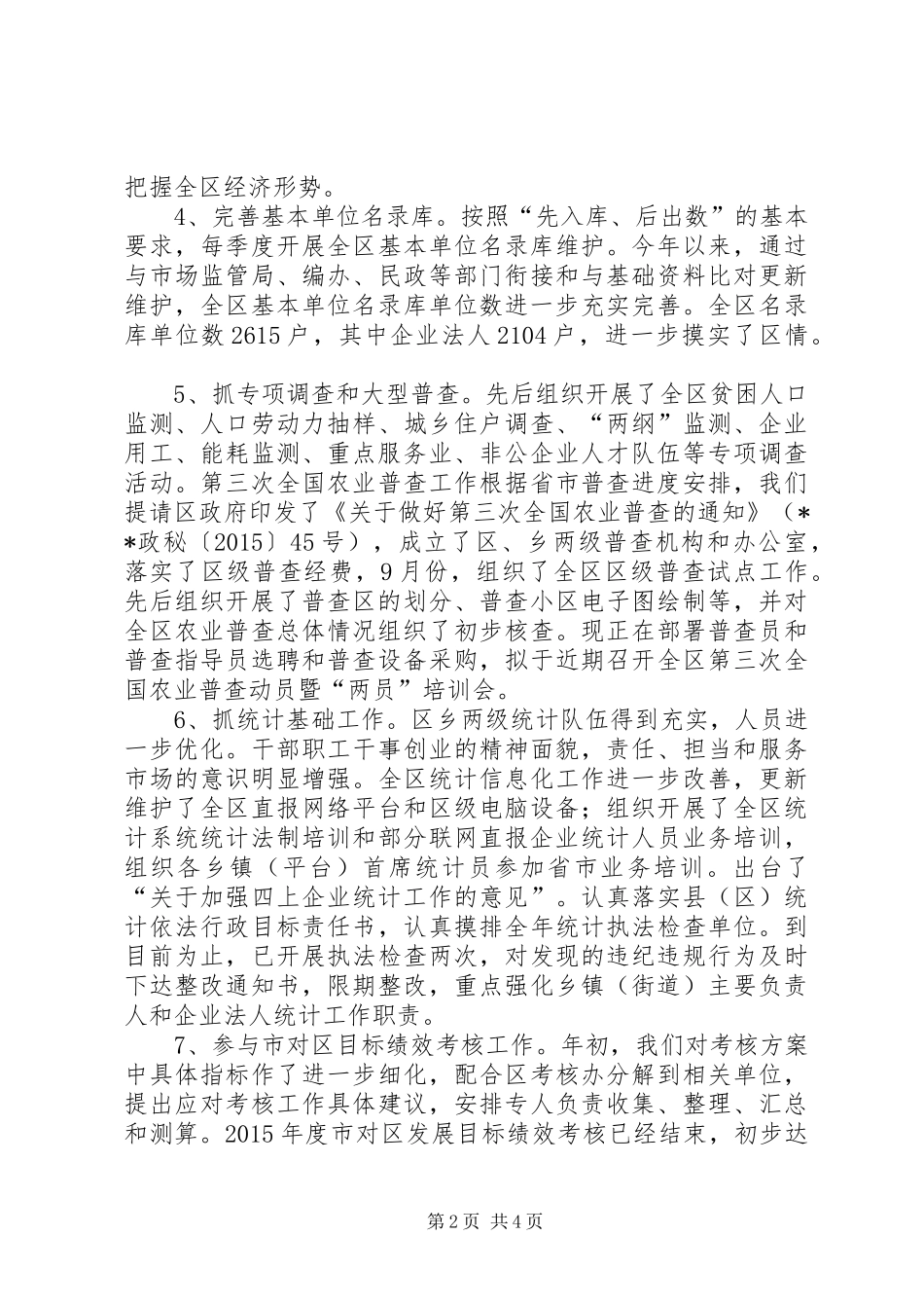 区统计局XX年工作总结_第2页