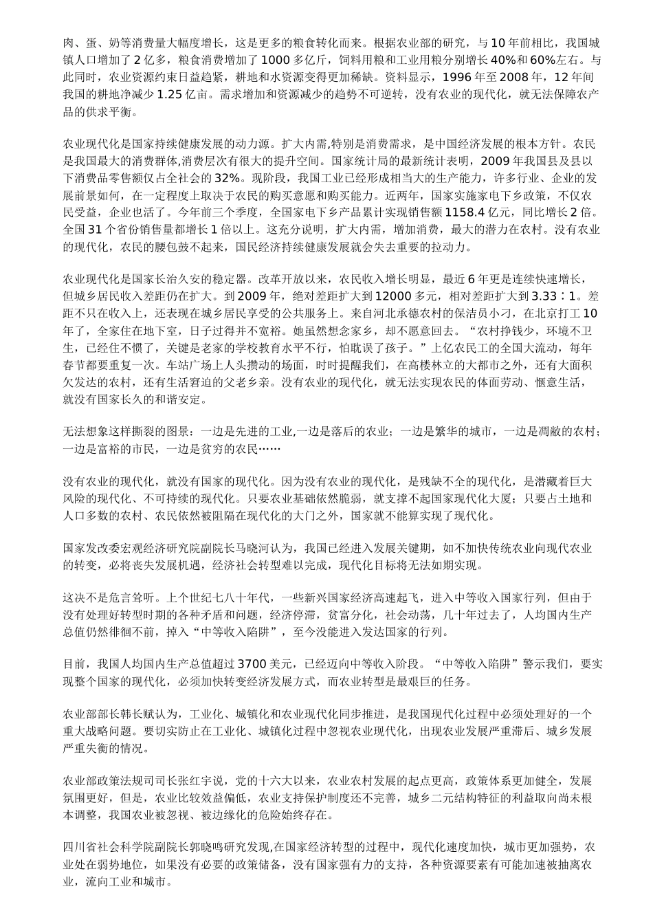 探寻中国特色农业现代化道路_第2页