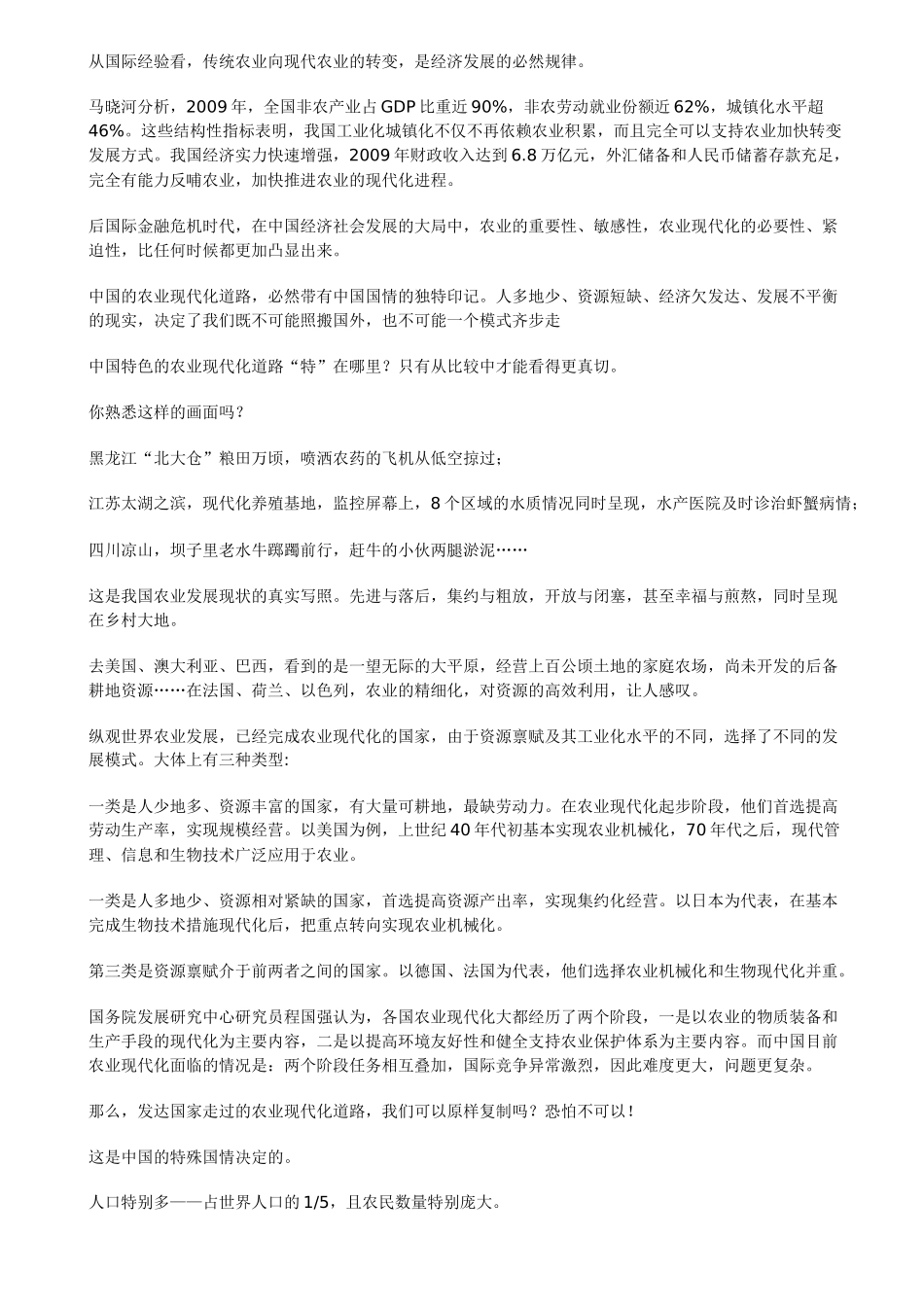 探寻中国特色农业现代化道路_第3页