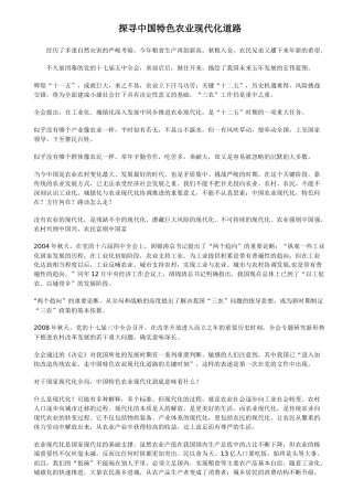 探寻中国特色农业现代化道路