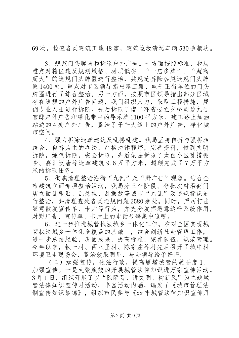 区城管执法局工作总结报告_第2页
