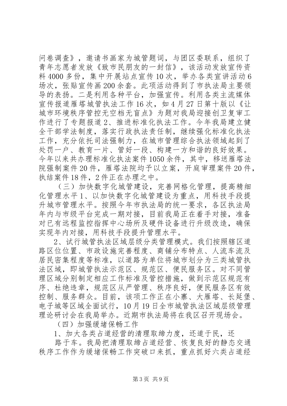 区城管执法局工作总结报告_第3页