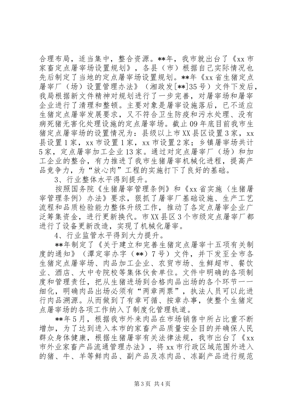 商务局市场运行调节科十一五工作总结范文_第3页