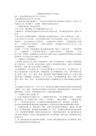 县国税局办税服务厅工作总结精选 