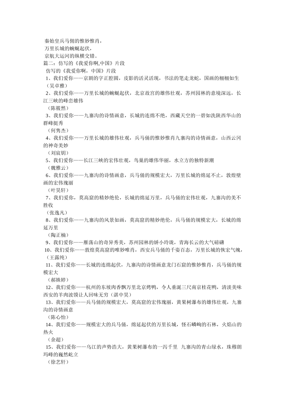 我们爱你啊,中国仿写作文400字 _第2页