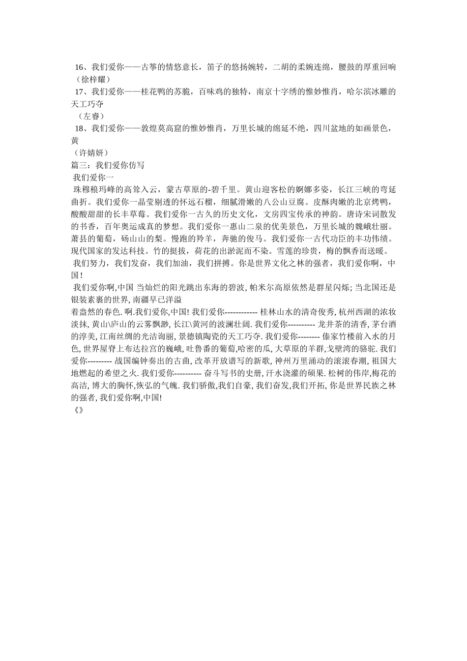 我们爱你啊,中国仿写作文400字 _第3页