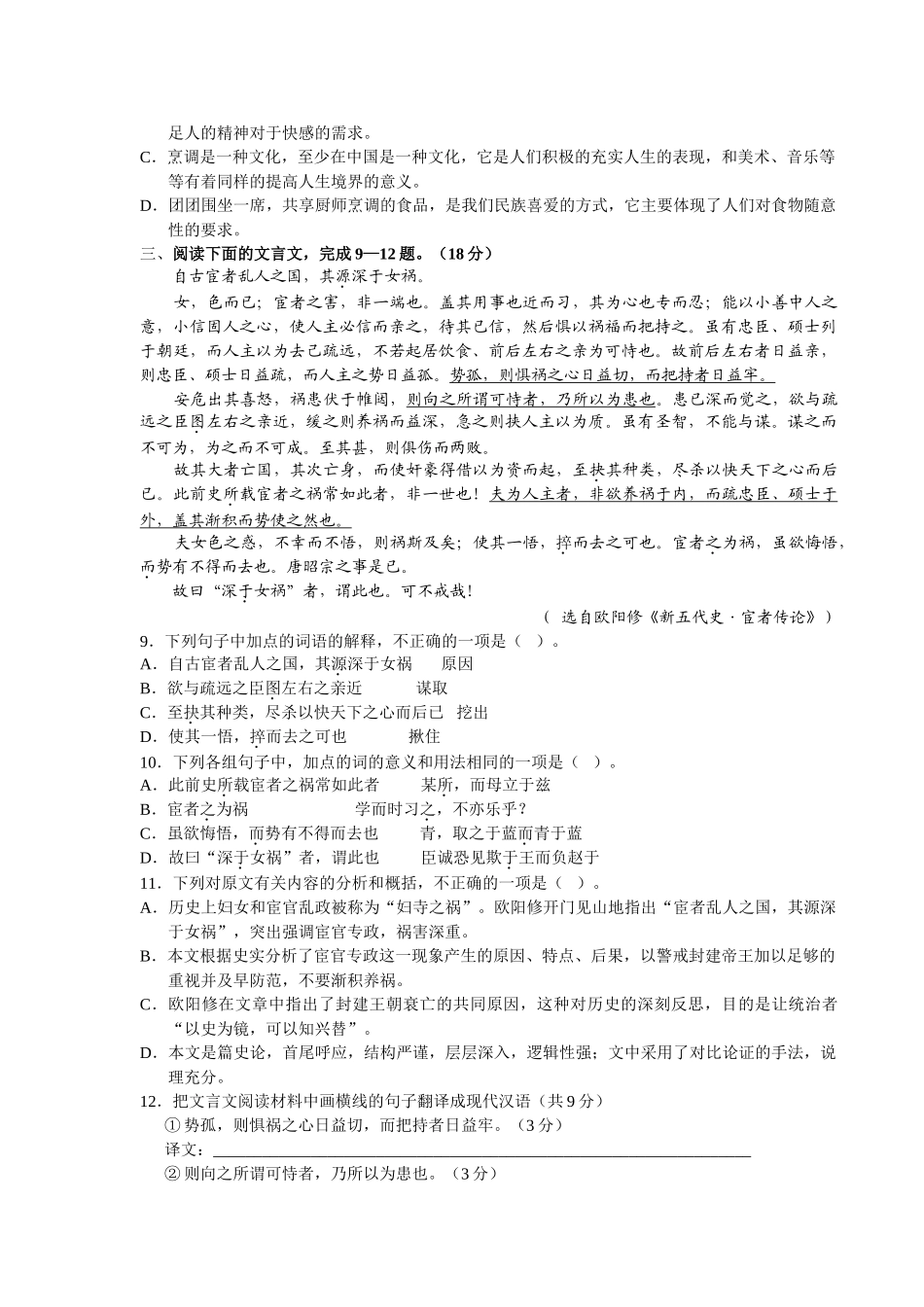 苏教版高二语文10月份月考试卷及答案 _第3页