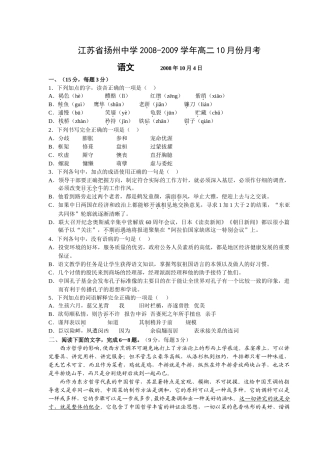 苏教版高二语文10月份月考试卷及答案 