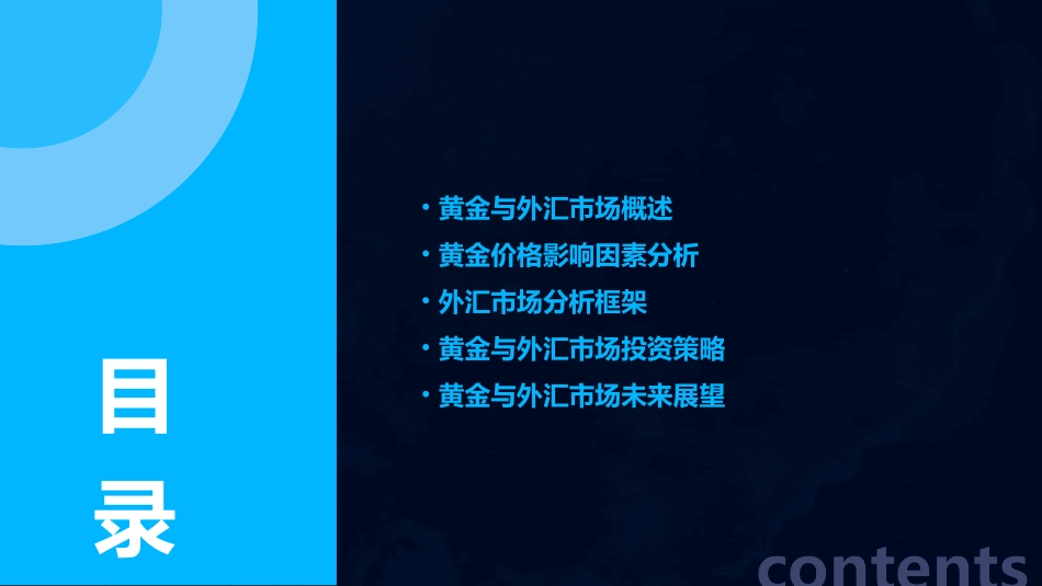 黄金与外汇分析框架课件_第2页