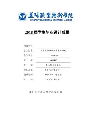 晚安家居实业有限公司材料采购存在的问题及优化方案5.16 